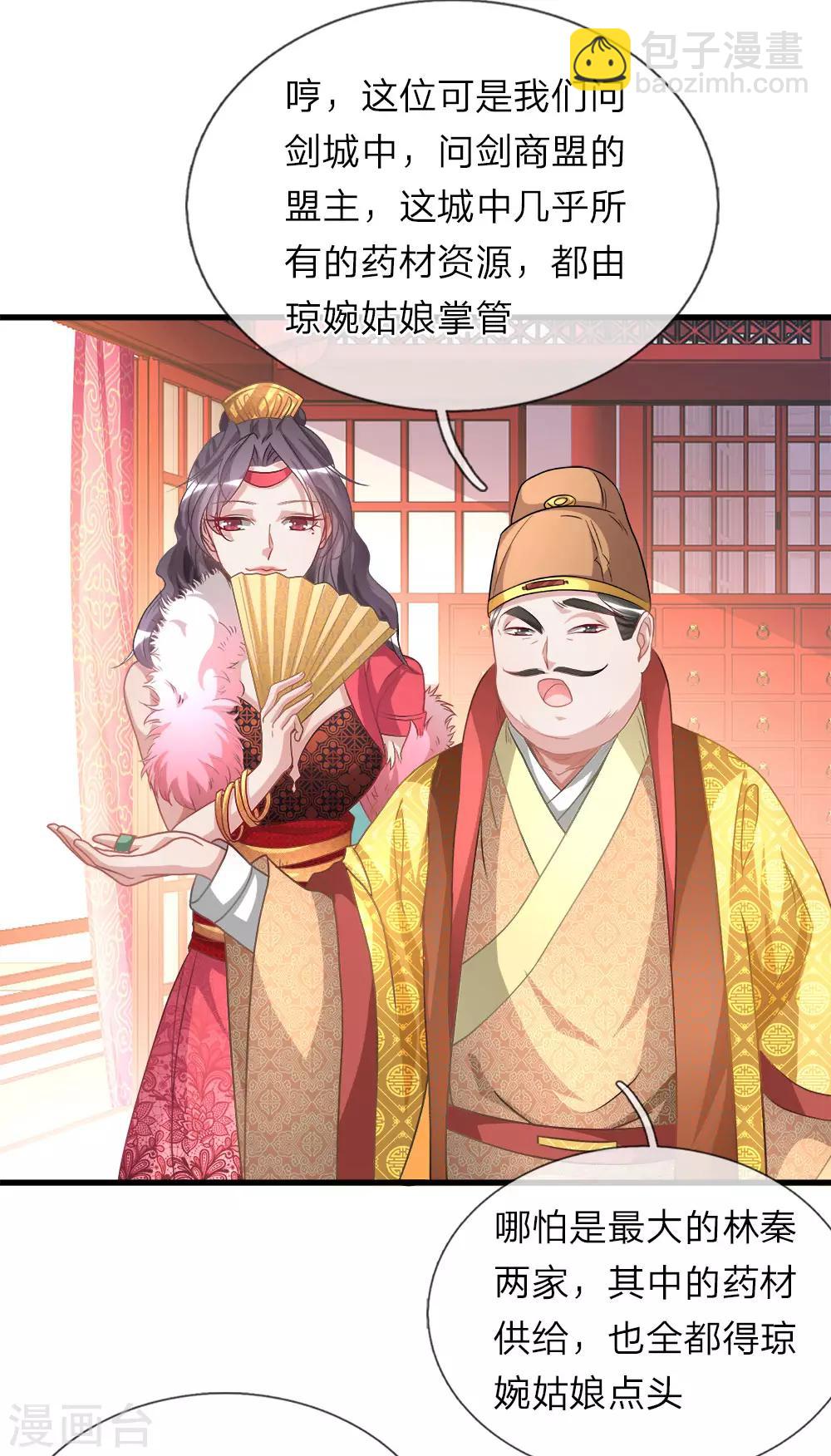 🍗逆天剑神 第18话 盟主出场，比试炼丹 第4页