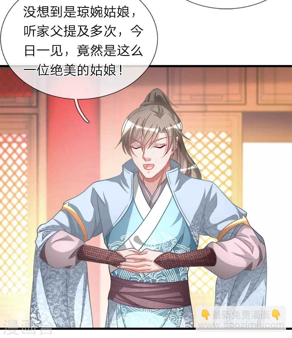 🍗逆天剑神 第18话 盟主出场，比试炼丹 第5页