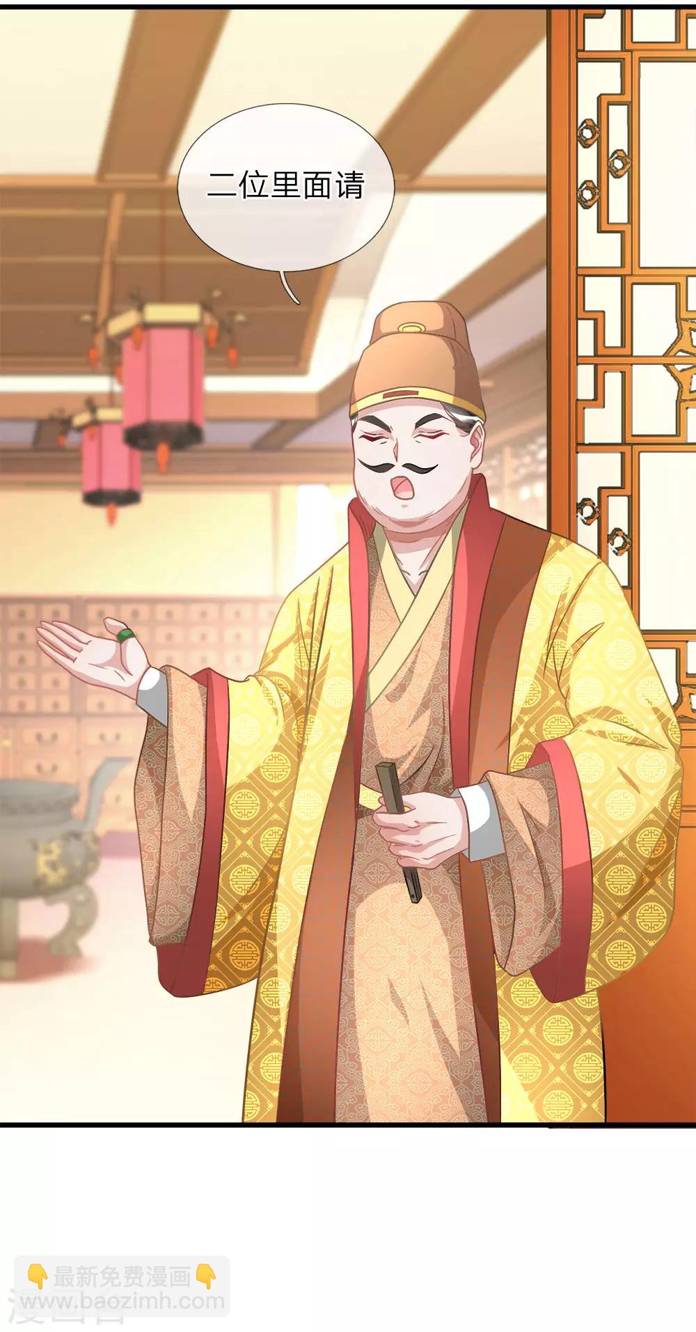 🍗逆天剑神 第18话 盟主出场，比试炼丹 第7页