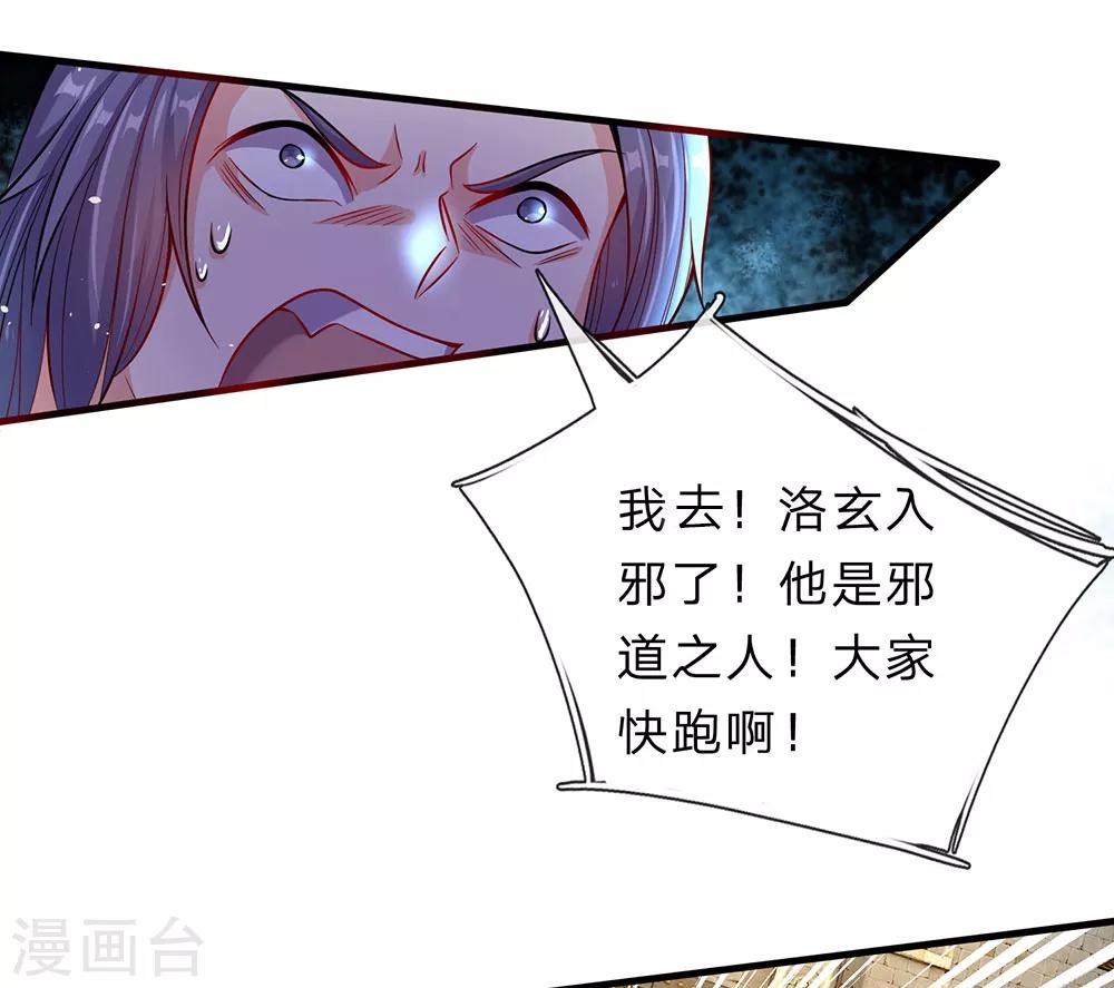 🍗逆天剑神 第170话 玉符抵命，逃过一劫 第1页