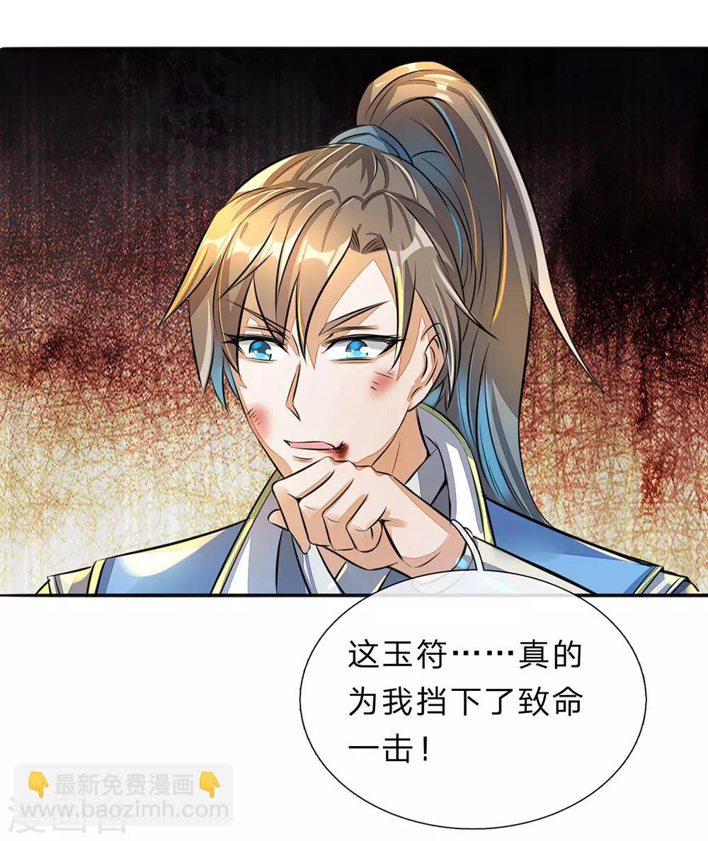 🍗逆天剑神 第170话 玉符抵命，逃过一劫 第18页
