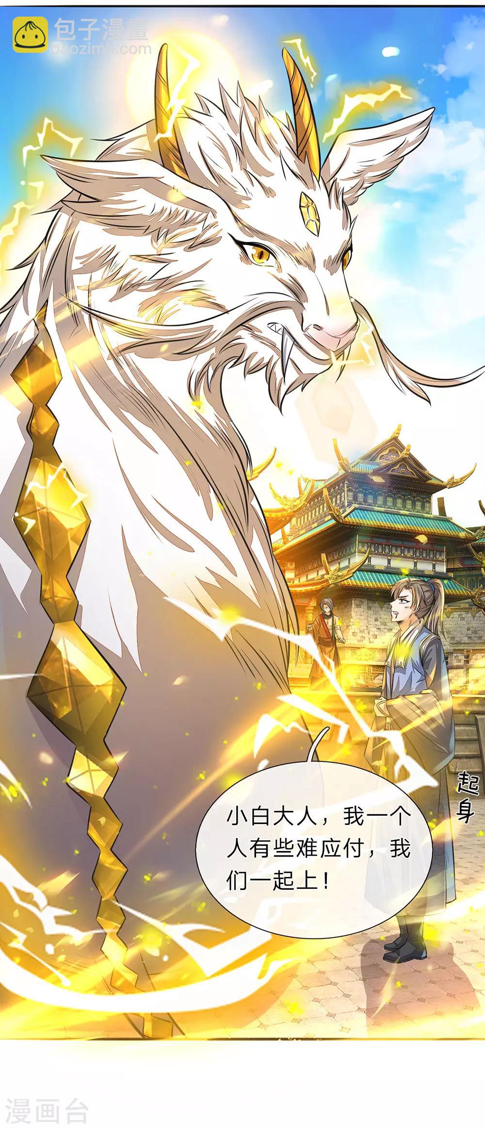 🍗逆天剑神 第170话 玉符抵命，逃过一劫 第19页