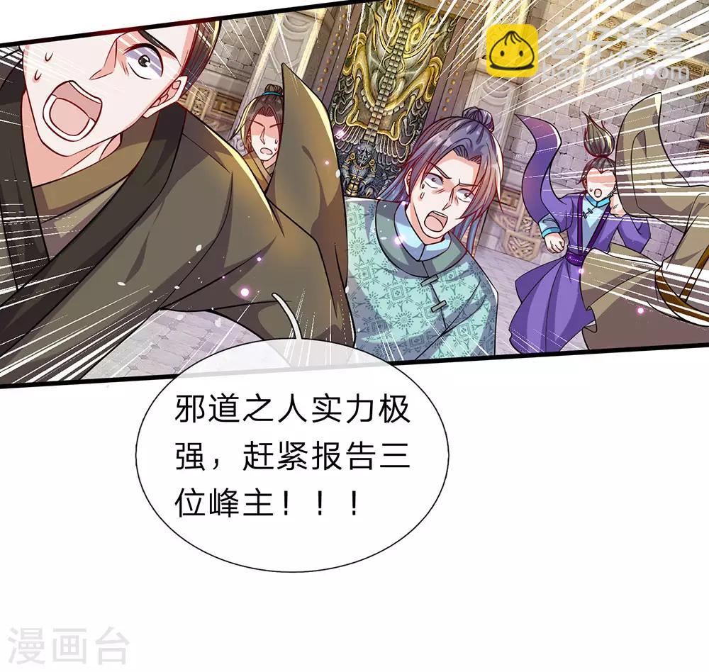 🍗逆天剑神 第170话 玉符抵命，逃过一劫 第2页
