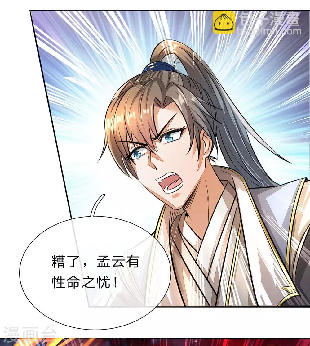 🍗逆天剑神 第170话 玉符抵命，逃过一劫 第7页