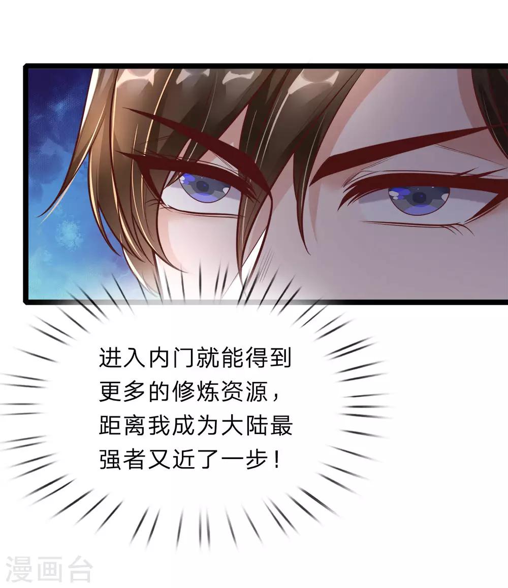🍗逆天剑神 第172话 设置考核，有缘内门 第1页