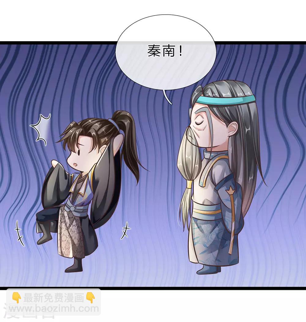 🍗逆天剑神 第172话 设置考核，有缘内门 第14页