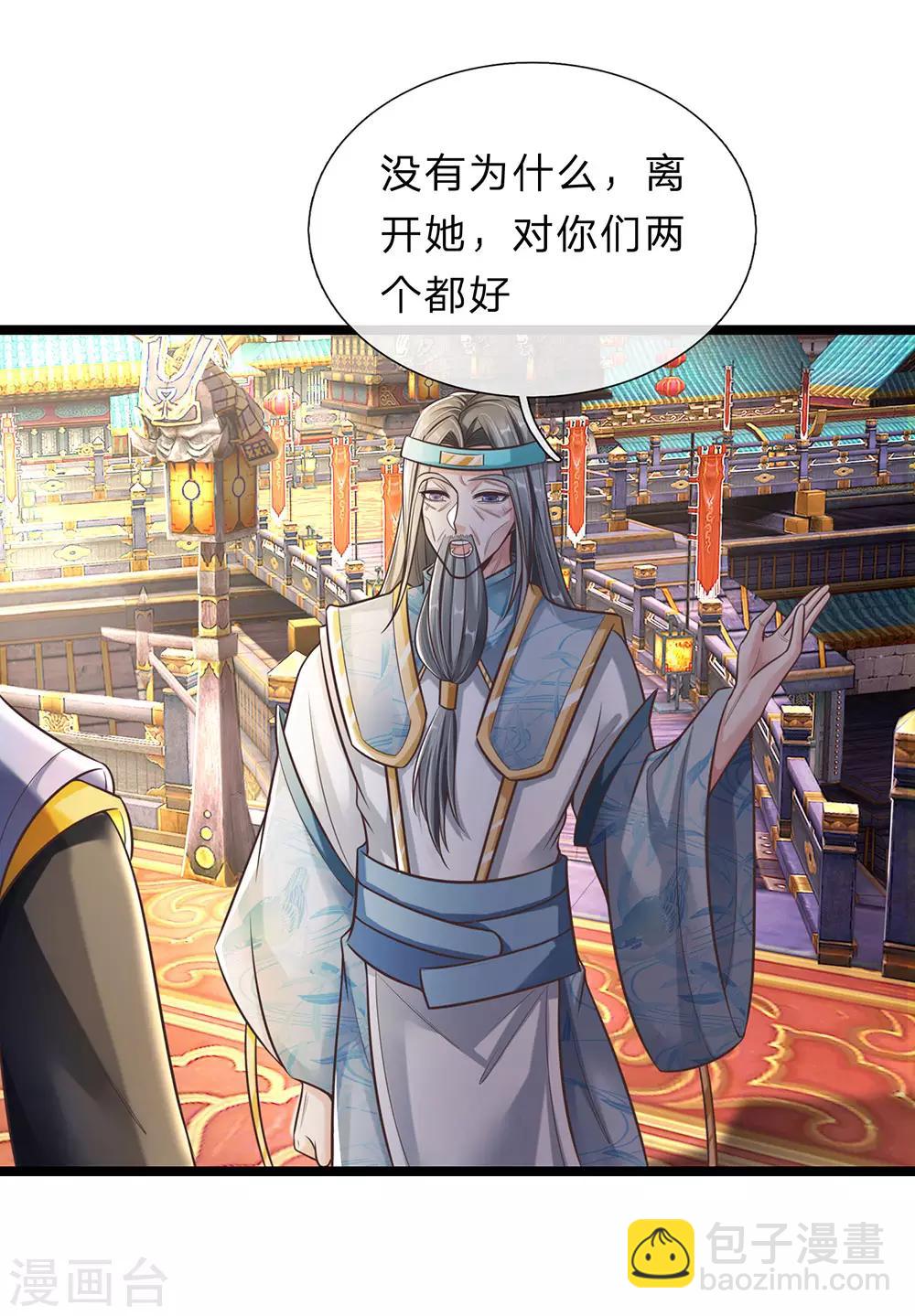 🍗逆天剑神 第172话 设置考核，有缘内门 第18页
