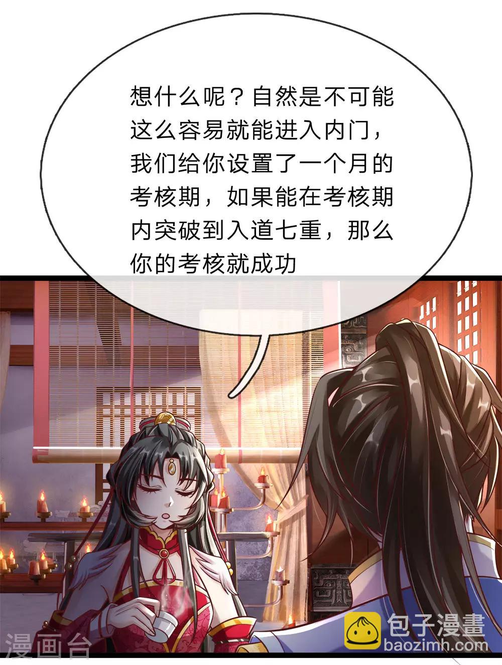 🍗逆天剑神 第172话 设置考核，有缘内门 第2页