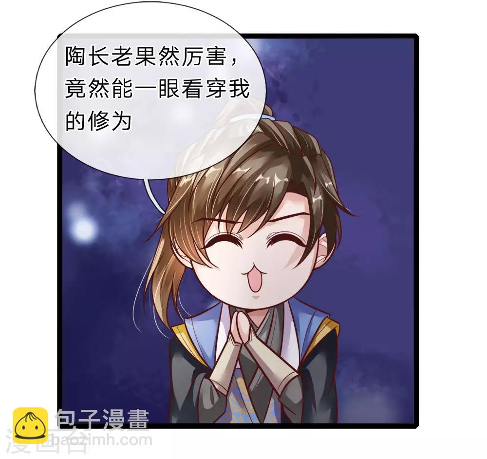 🍗逆天剑神 第172话 设置考核，有缘内门 第6页