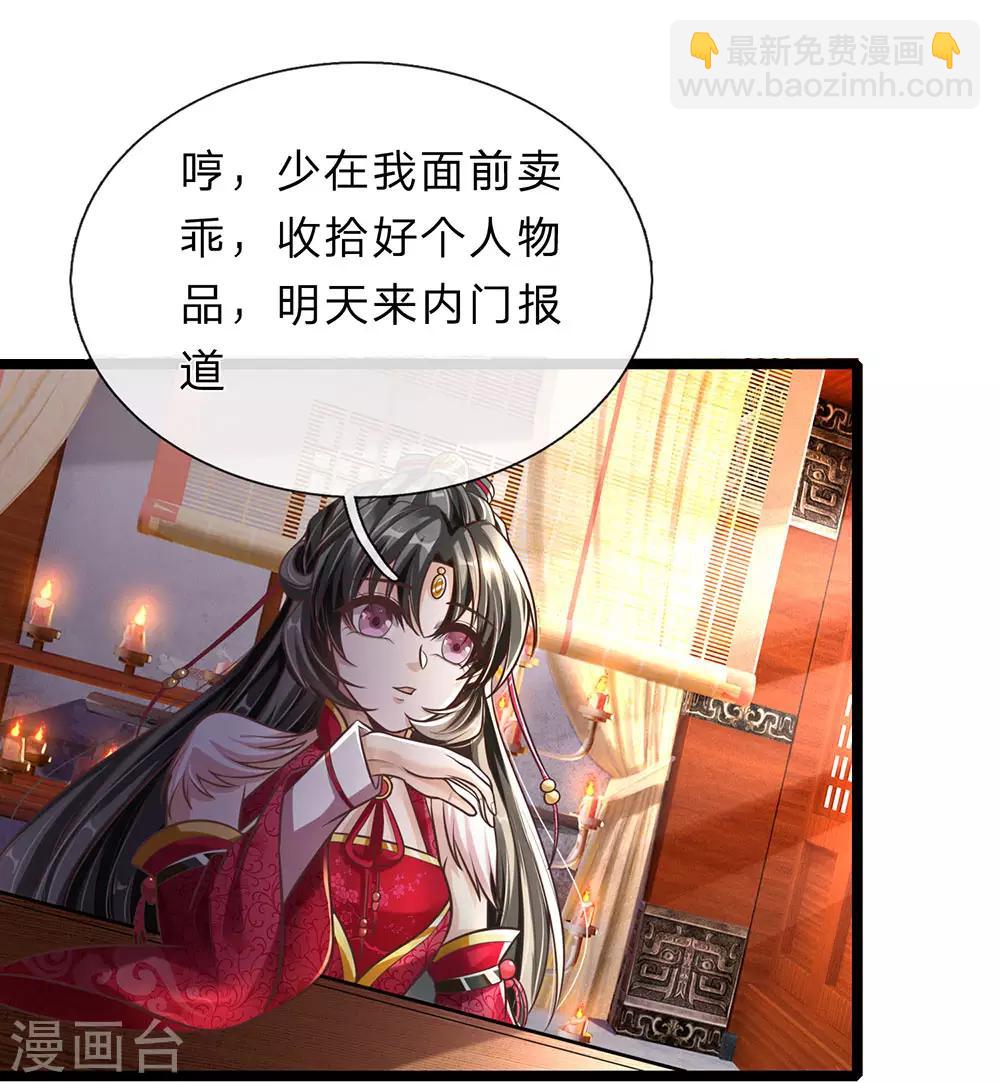 🍗逆天剑神 第172话 设置考核，有缘内门 第7页
