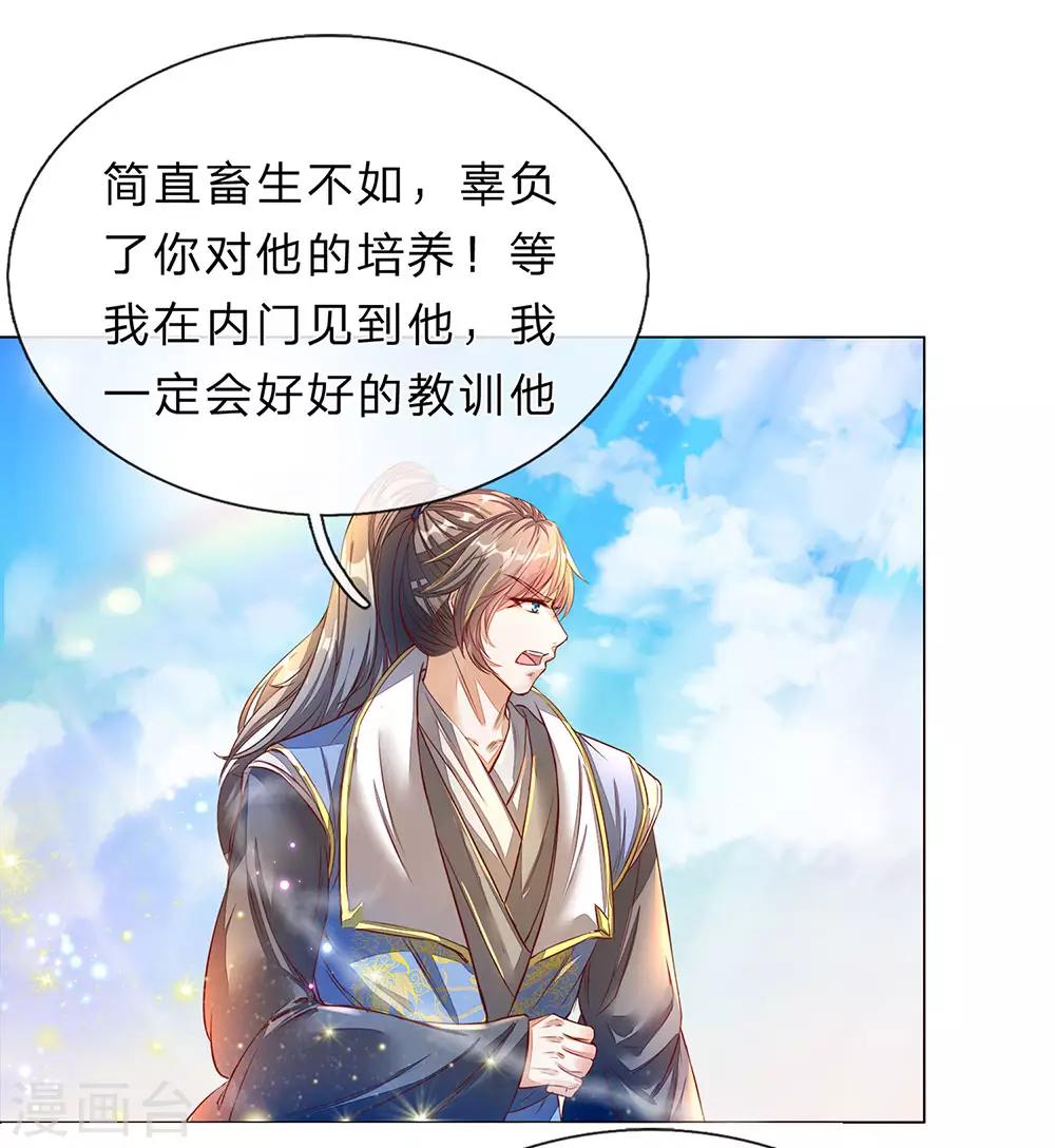 🍗逆天剑神 第174话 刚入内门，惨遭奚落 第1页