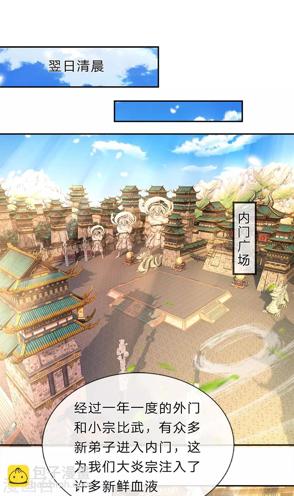 🍗逆天剑神 第174话 刚入内门，惨遭奚落 第12页