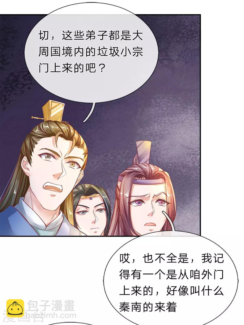 🍗逆天剑神 第174话 刚入内门，惨遭奚落 第15页