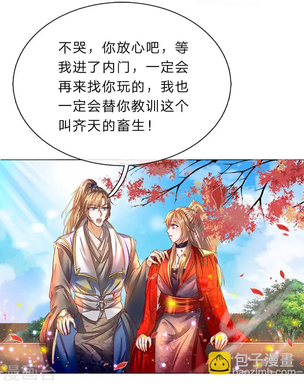 🍗逆天剑神 第174话 刚入内门，惨遭奚落 第3页
