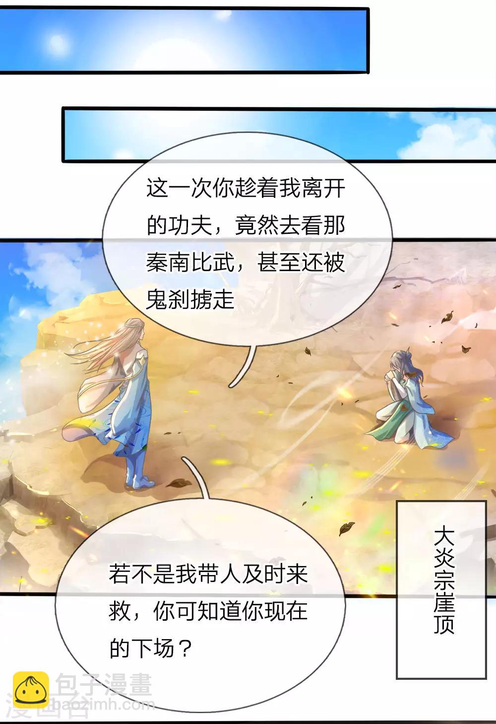 🍗逆天剑神 第174话 刚入内门，惨遭奚落 第5页