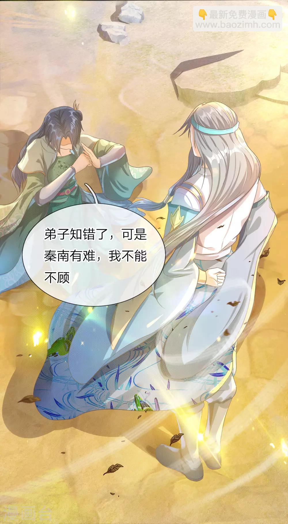 🍗逆天剑神 第174话 刚入内门，惨遭奚落 第6页