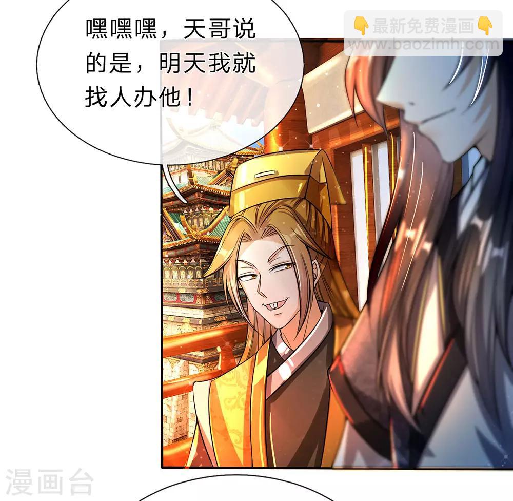 🍗逆天剑神 第176话 居住陋室，努力修炼 第4页