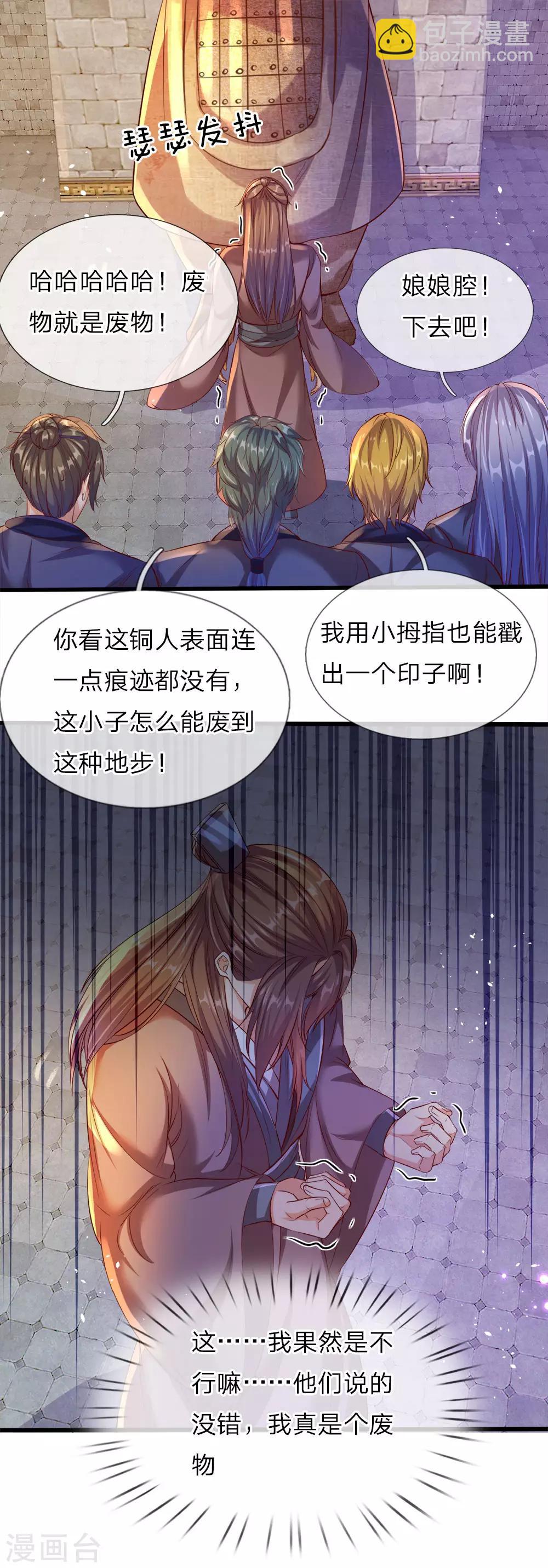 🍗逆天剑神 第180话 重拾自信，击碎铜人 第12页