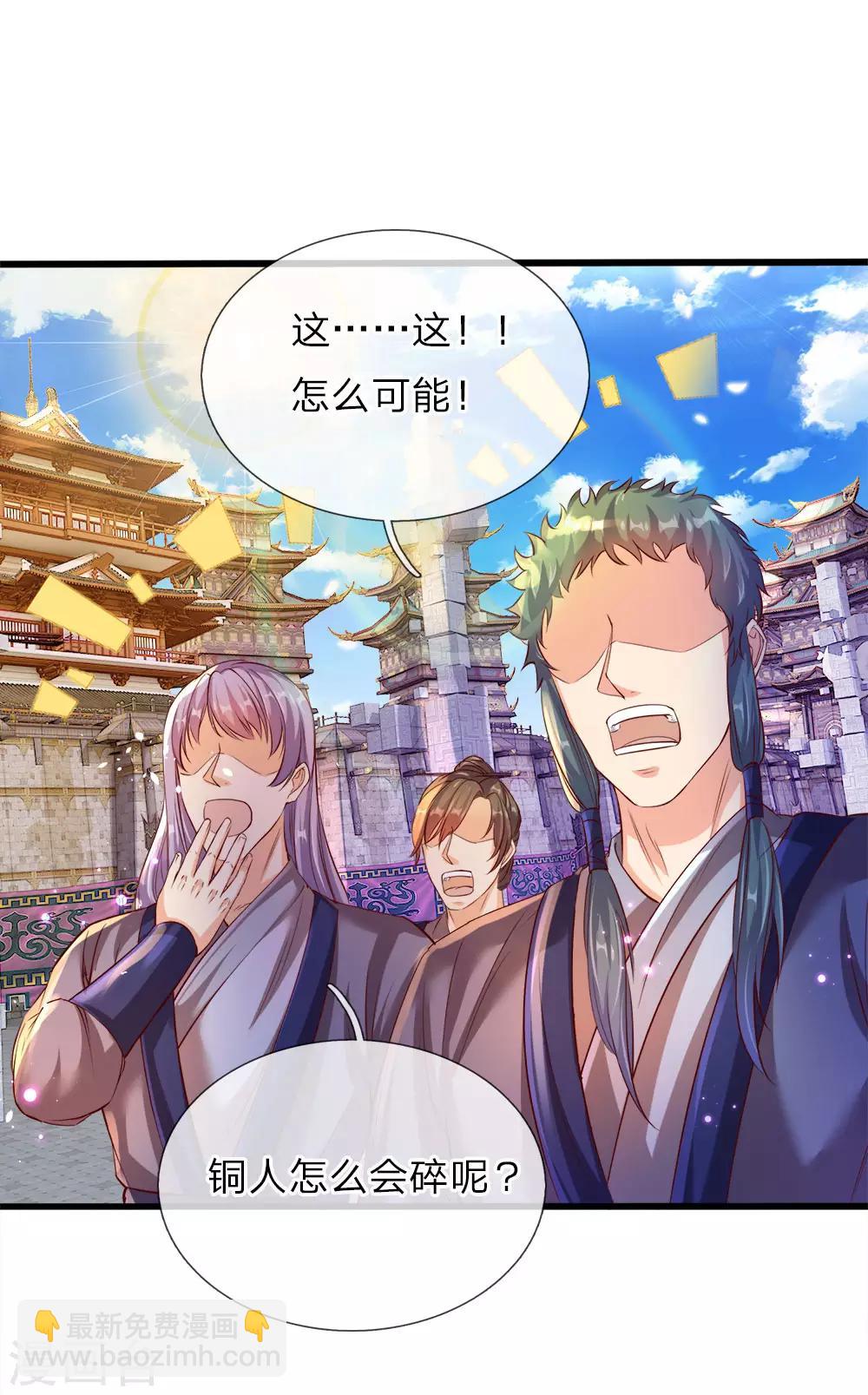 🍗逆天剑神 第180话 重拾自信，击碎铜人 第16页