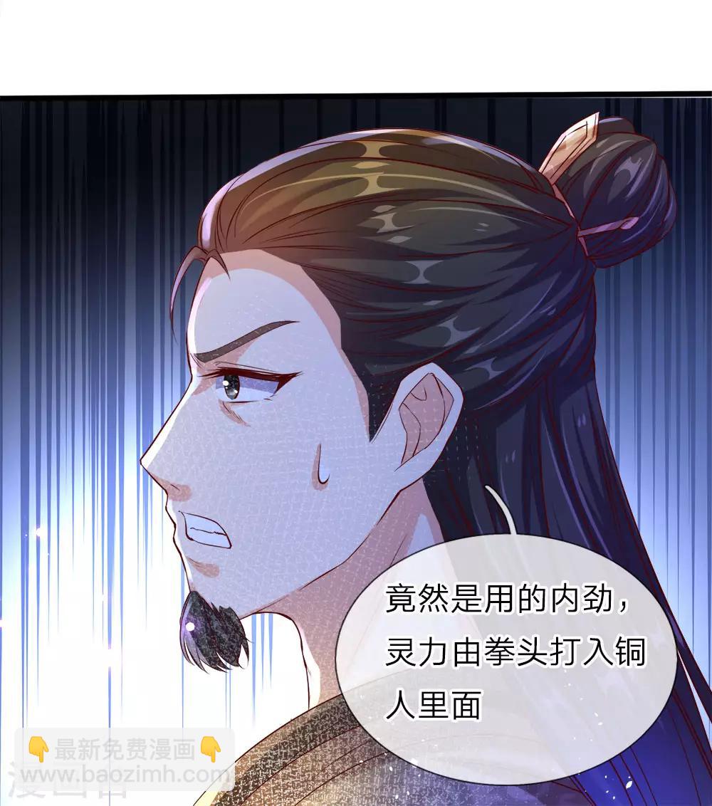 🍗逆天剑神 第180话 重拾自信，击碎铜人 第17页
