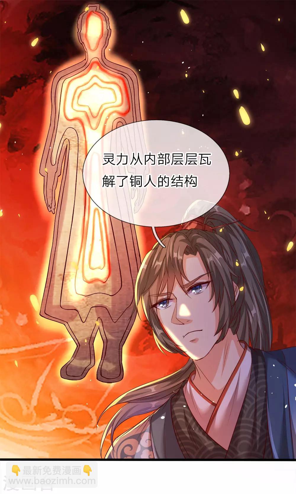 🍗逆天剑神 第180话 重拾自信，击碎铜人 第18页