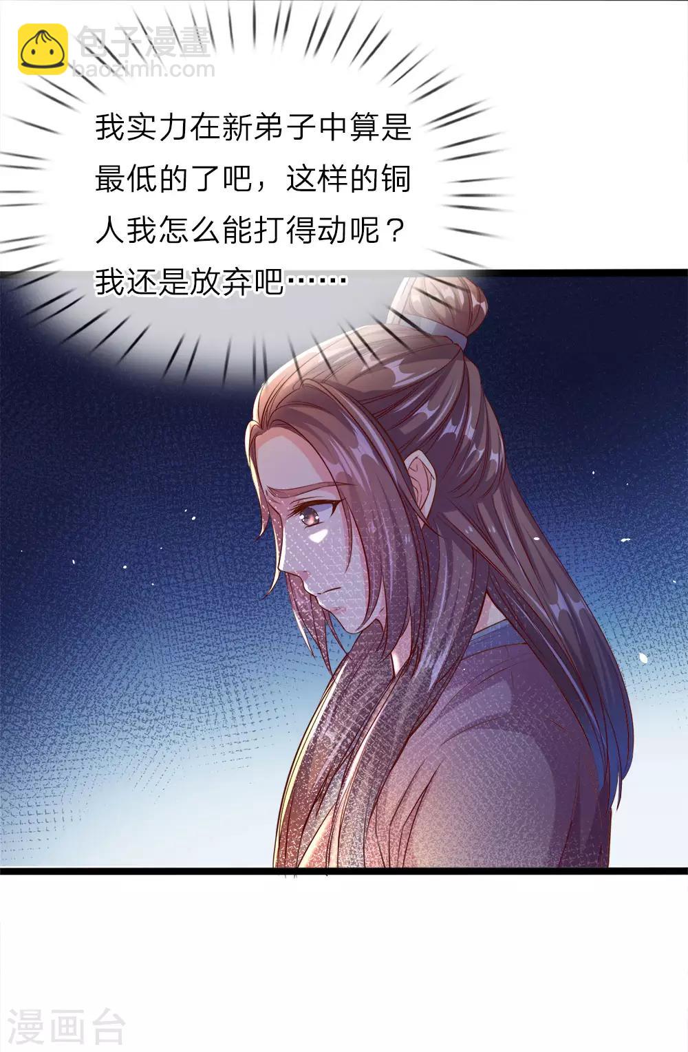 🍗逆天剑神 第180话 重拾自信，击碎铜人 第3页