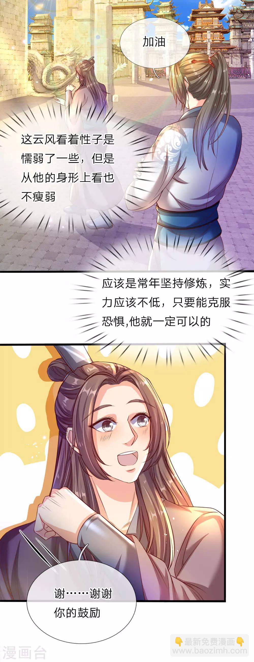 🍗逆天剑神 第180话 重拾自信，击碎铜人 第5页