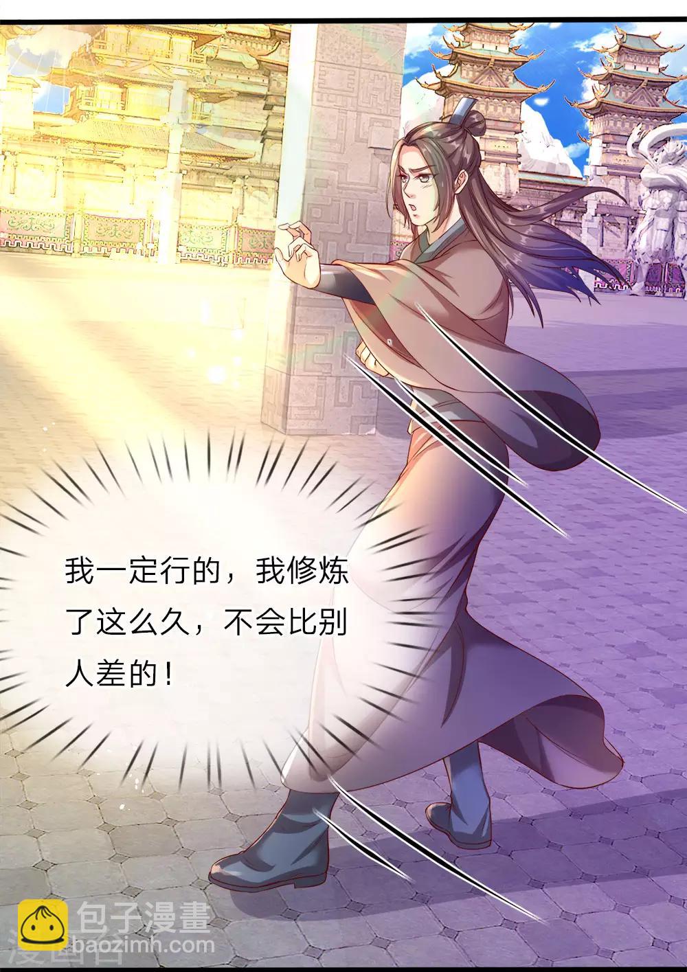 🍗逆天剑神 第180话 重拾自信，击碎铜人 第6页