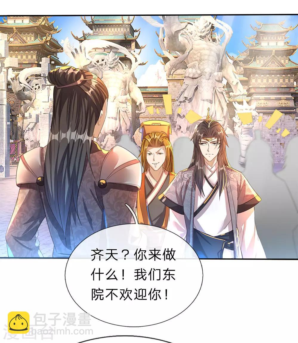 🍗逆天剑神 第182话 齐天挑事，两院纷争 第10页