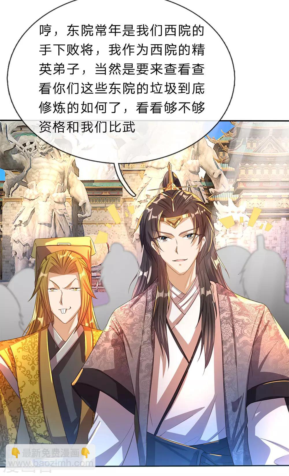 🍗逆天剑神 第182话 齐天挑事，两院纷争 第11页