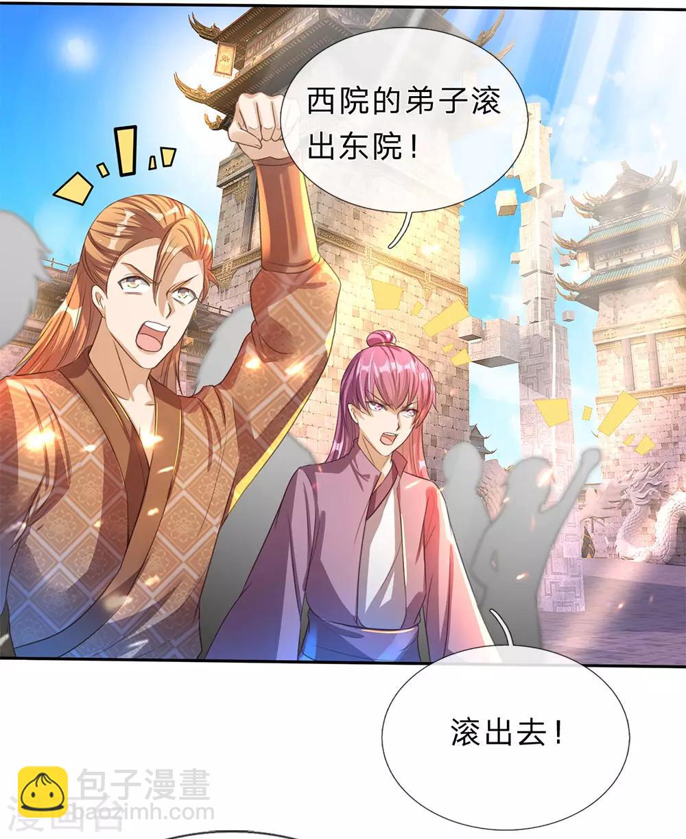 🍗逆天剑神 第182话 齐天挑事，两院纷争 第12页