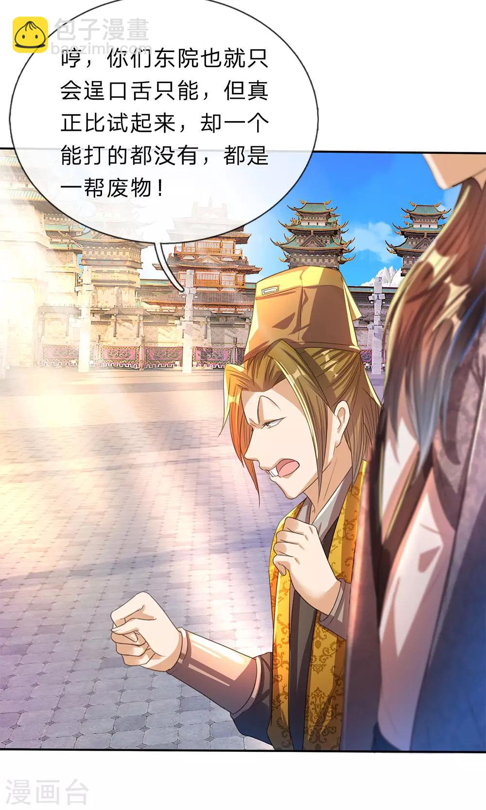 🍗逆天剑神 第182话 齐天挑事，两院纷争 第13页