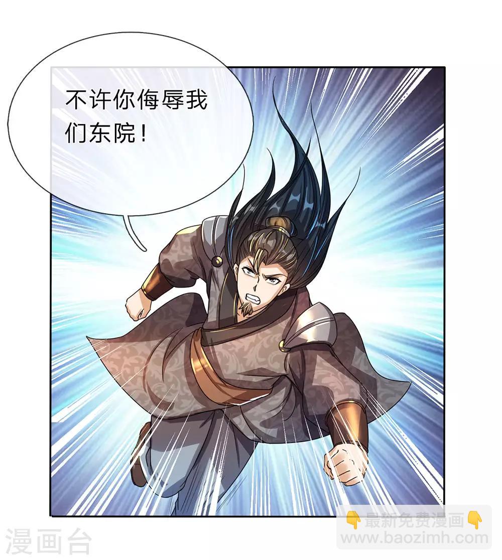 🍗逆天剑神 第182话 齐天挑事，两院纷争 第15页