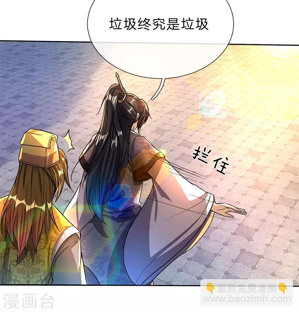 🍗逆天剑神 第182话 齐天挑事，两院纷争 第17页