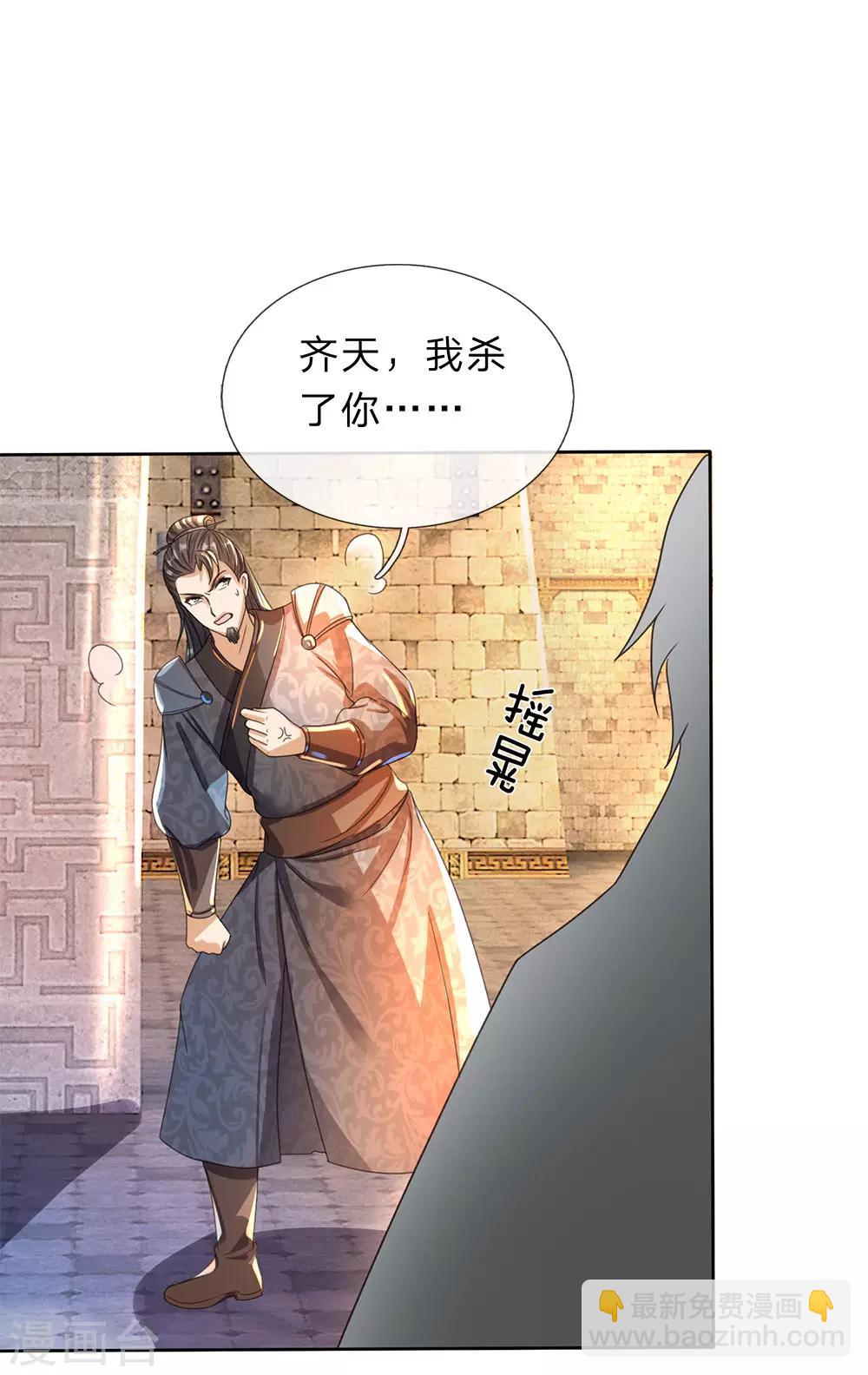 🍗逆天剑神 第182话 齐天挑事，两院纷争 第22页