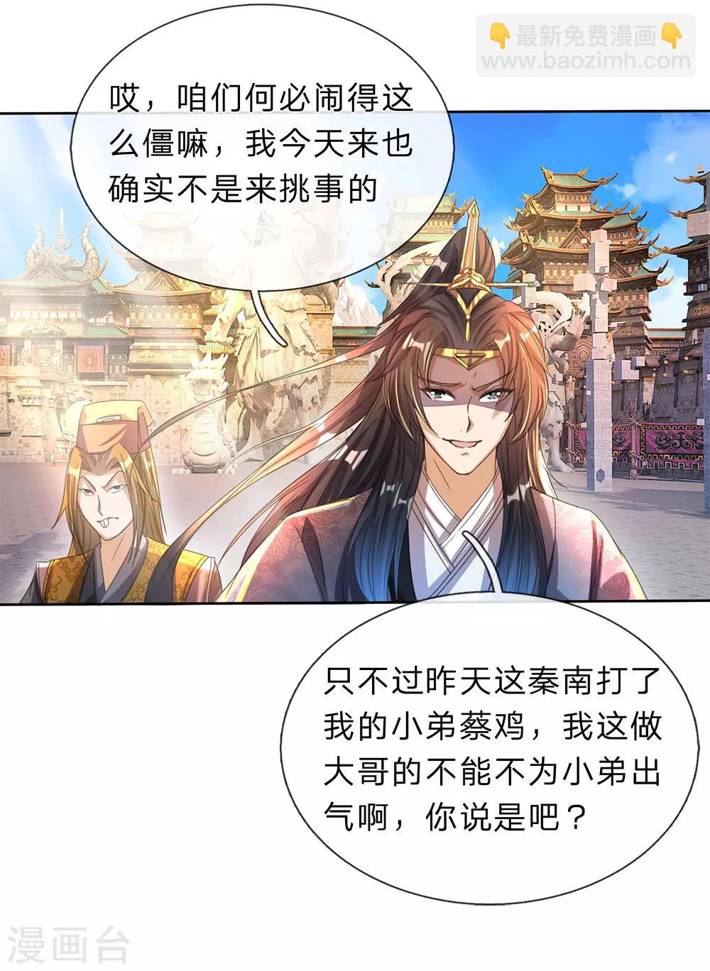 🍗逆天剑神 第182话 齐天挑事，两院纷争 第23页