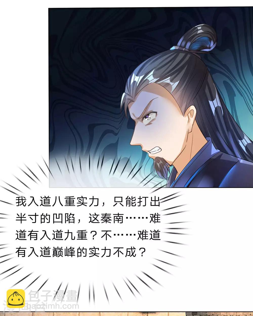 🍗逆天剑神 第182话 齐天挑事，两院纷争 第4页