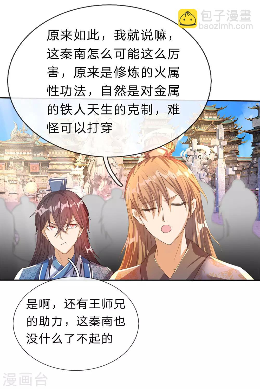 🍗逆天剑神 第182话 齐天挑事，两院纷争 第6页