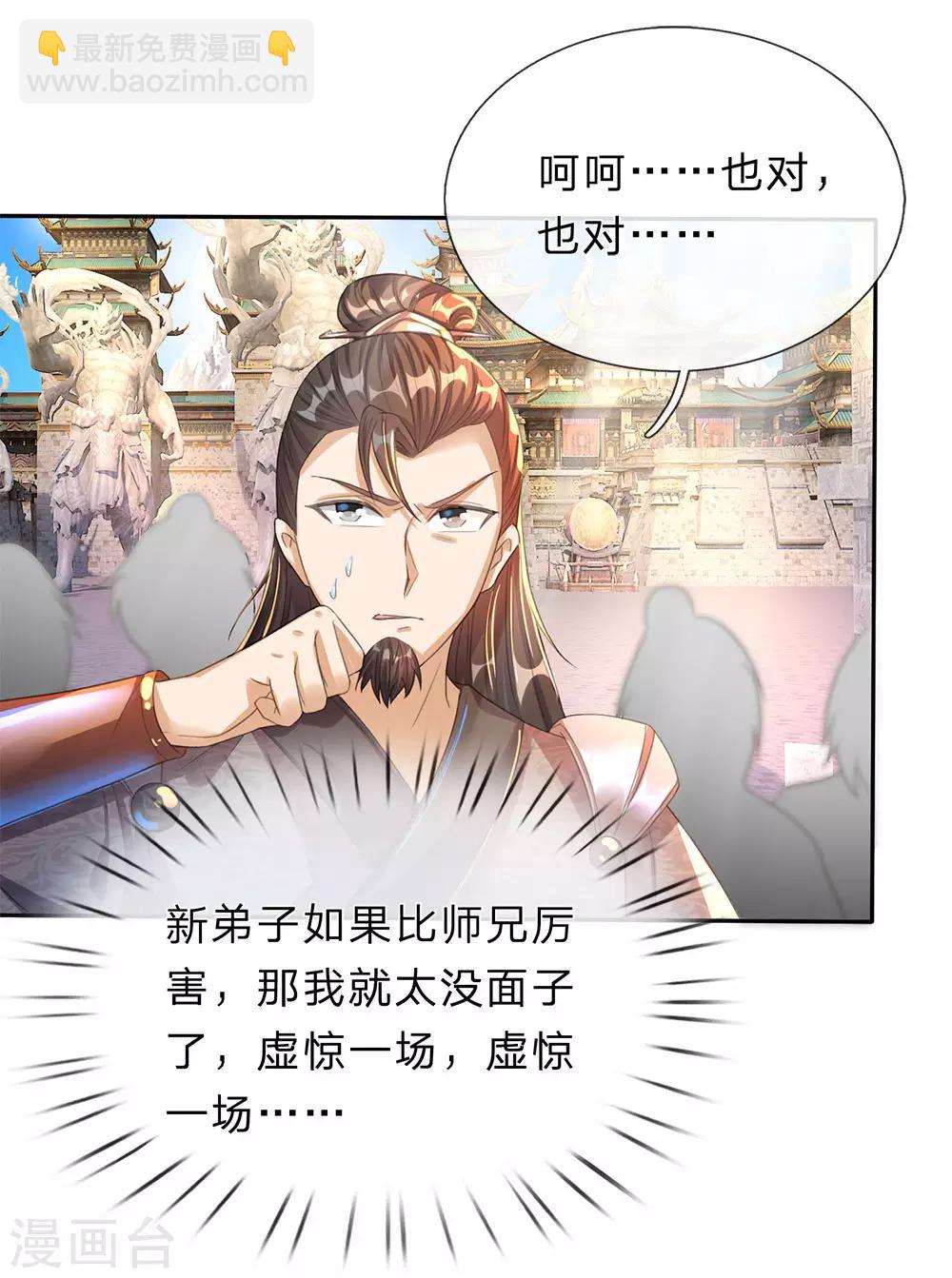 🍗逆天剑神 第182话 齐天挑事，两院纷争 第7页