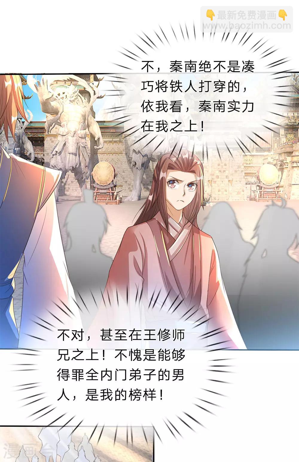 🍗逆天剑神 第182话 齐天挑事，两院纷争 第8页