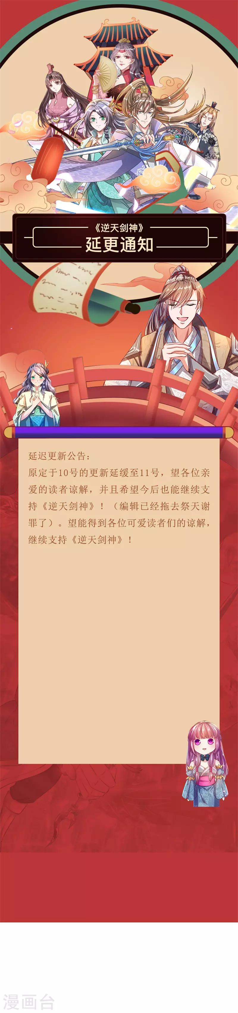 🍗逆天剑神 延迟公告 第1页