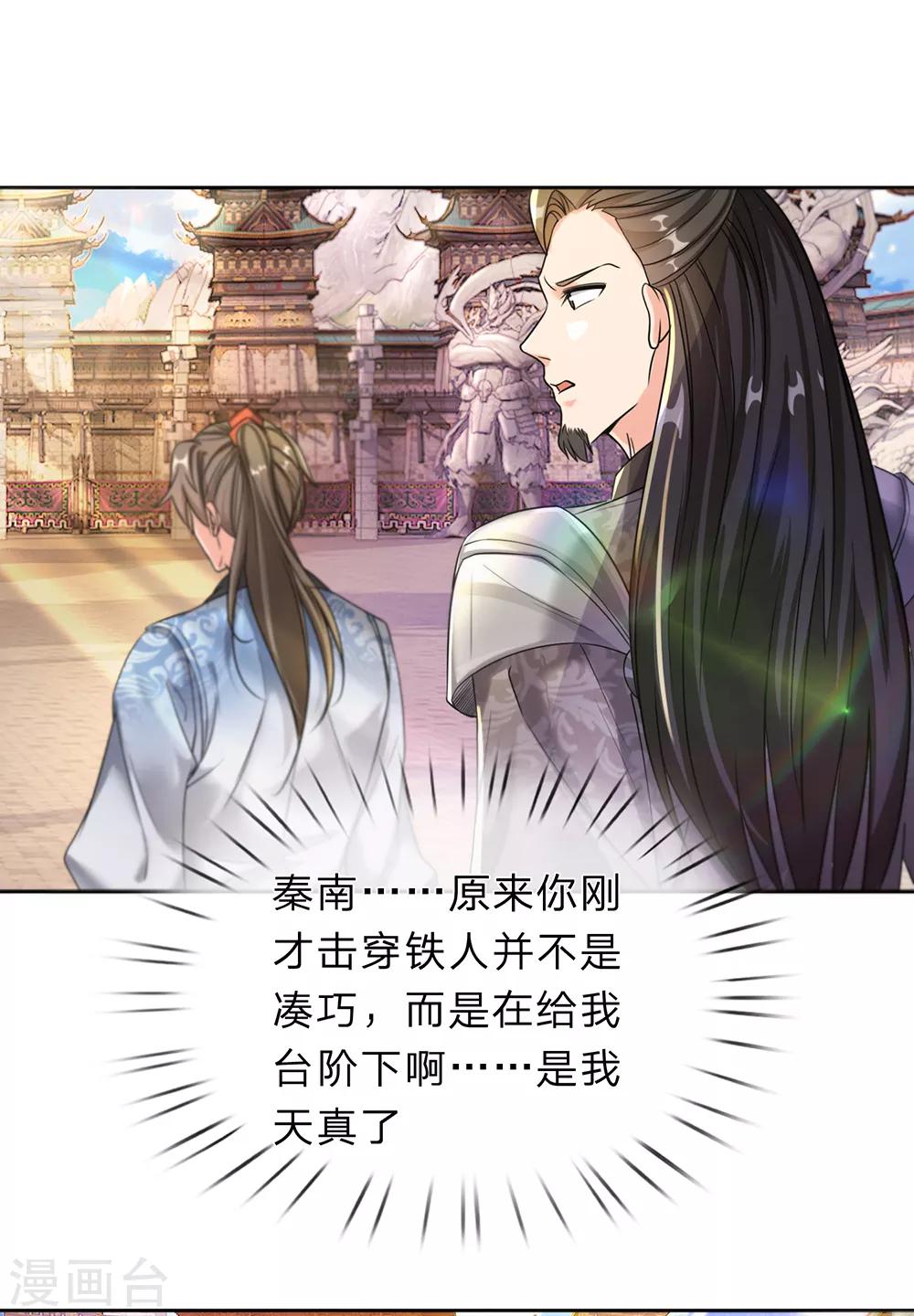 🍗逆天剑神 第185话 过度自尊，易被利用 第1页