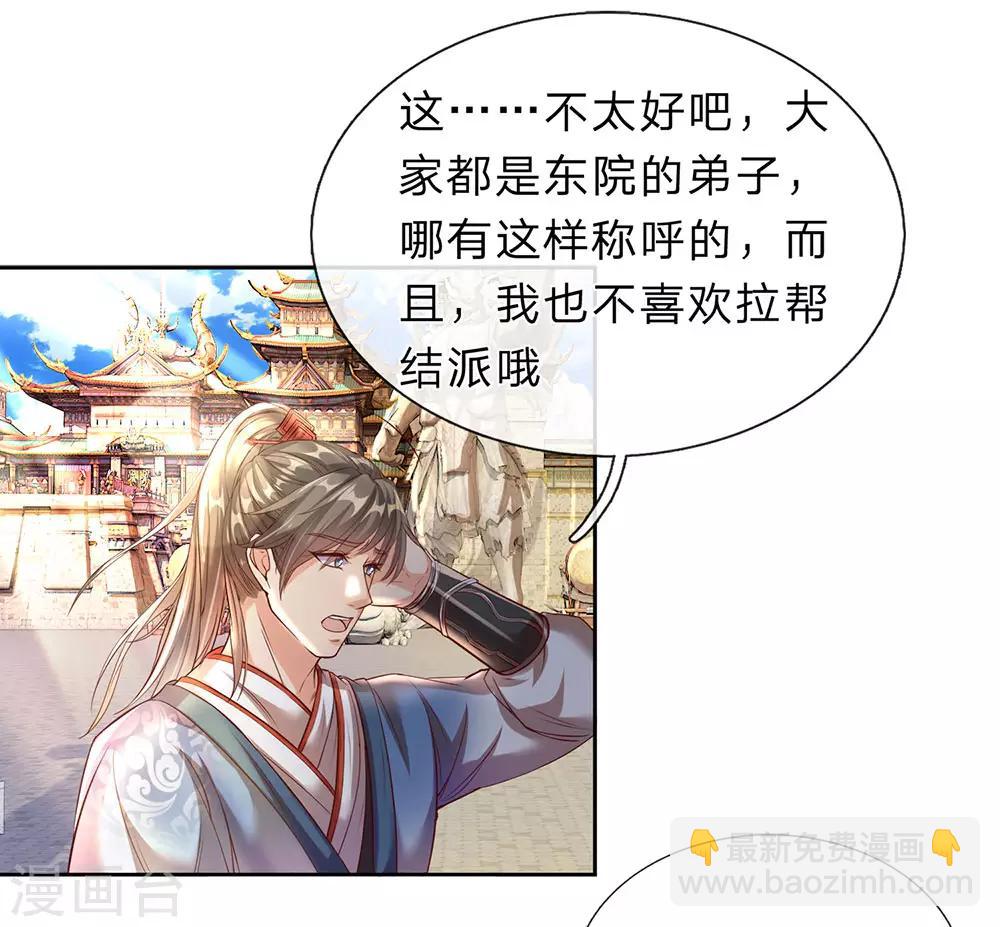 🍗逆天剑神 第185话 过度自尊，易被利用 第10页