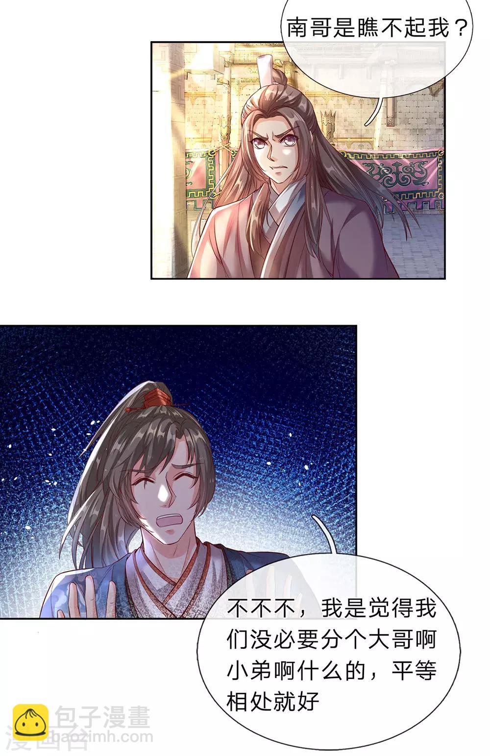 🍗逆天剑神 第185话 过度自尊，易被利用 第11页