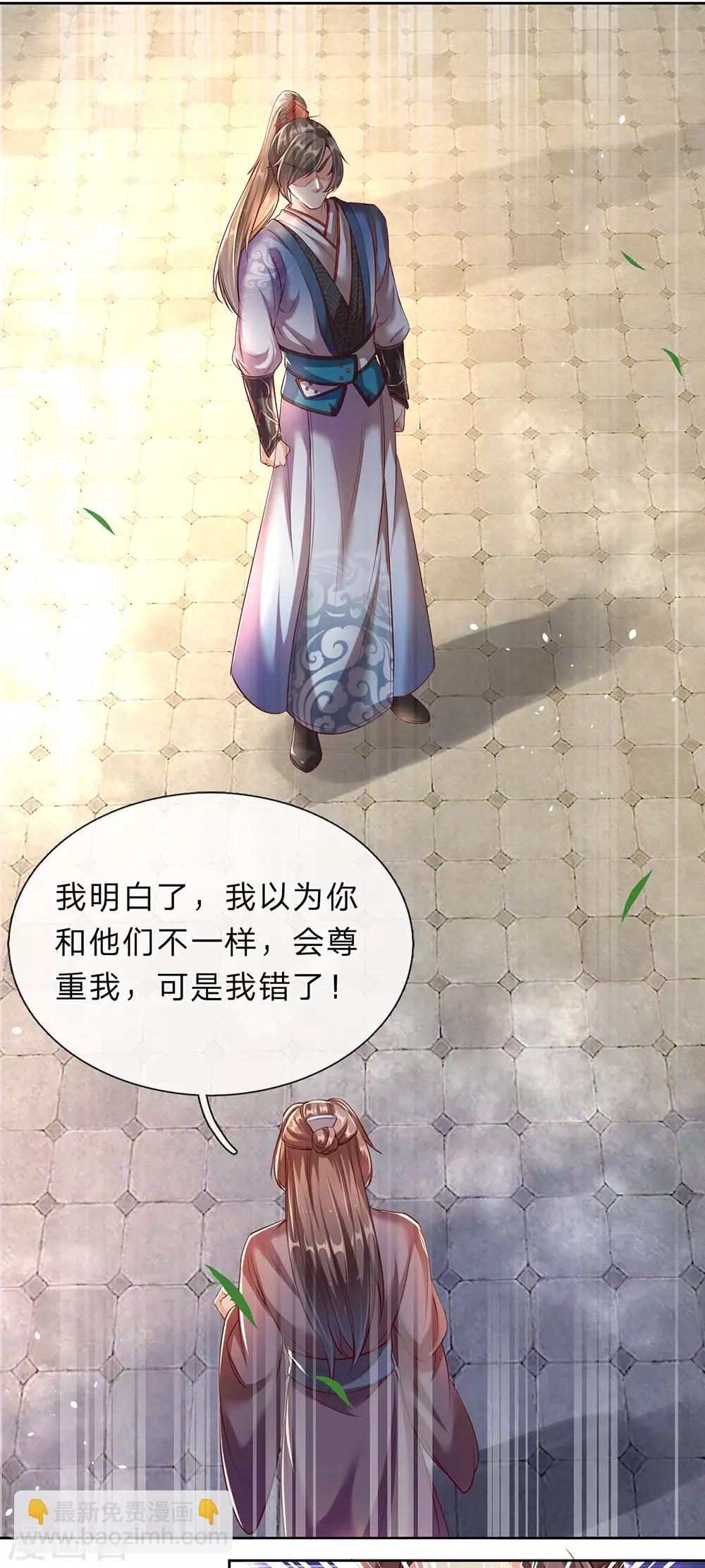 🍗逆天剑神 第185话 过度自尊，易被利用 第12页