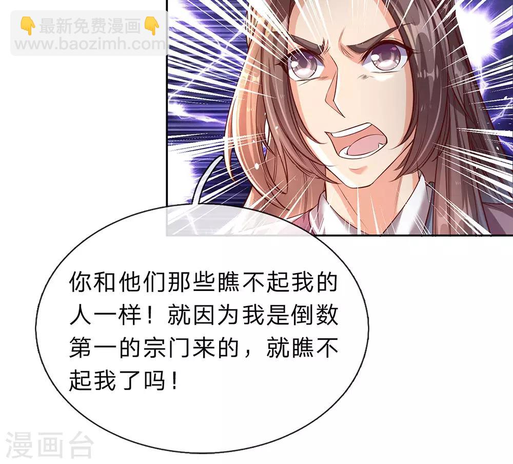 🍗逆天剑神 第185话 过度自尊，易被利用 第13页