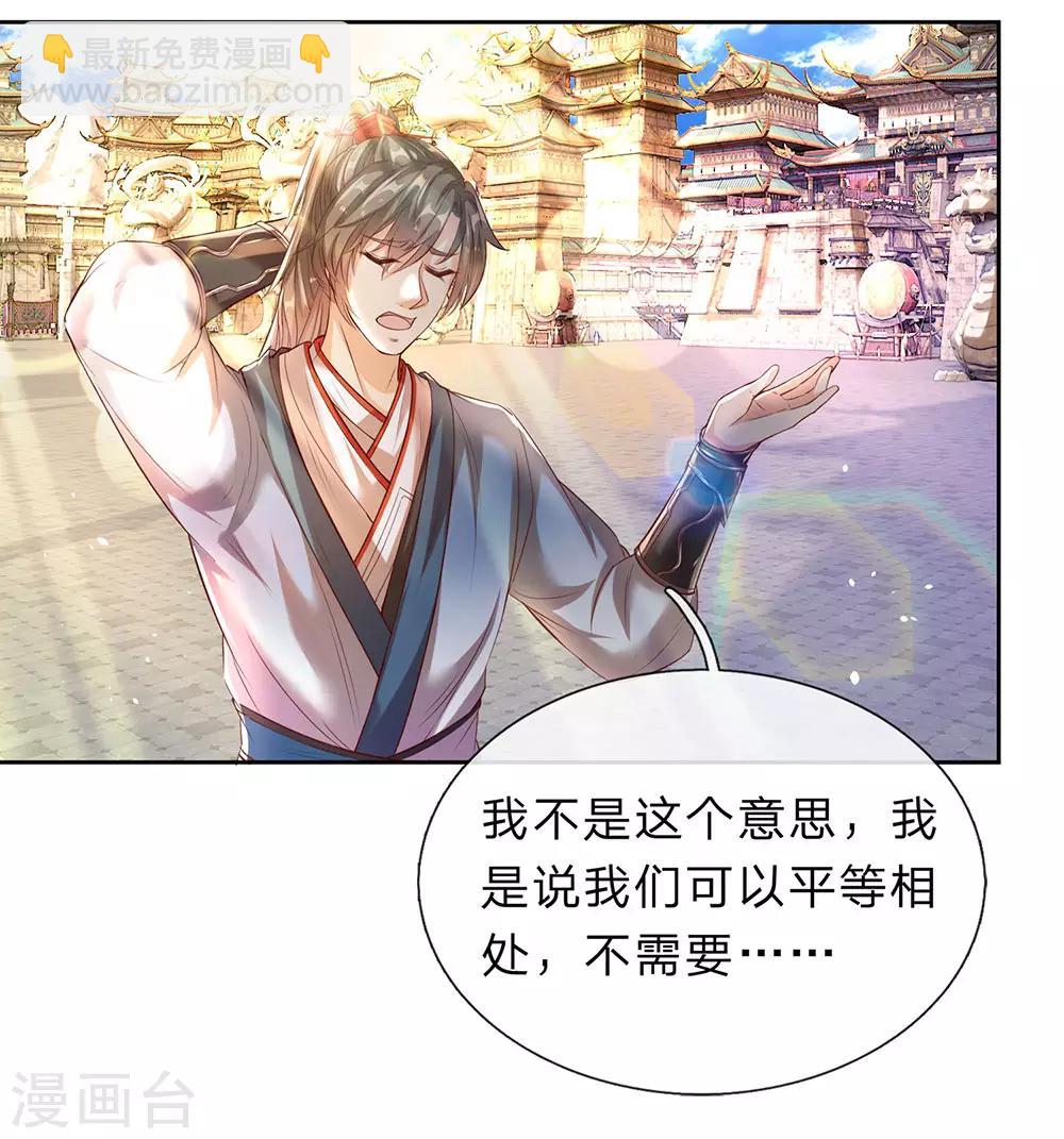🍗逆天剑神 第185话 过度自尊，易被利用 第14页