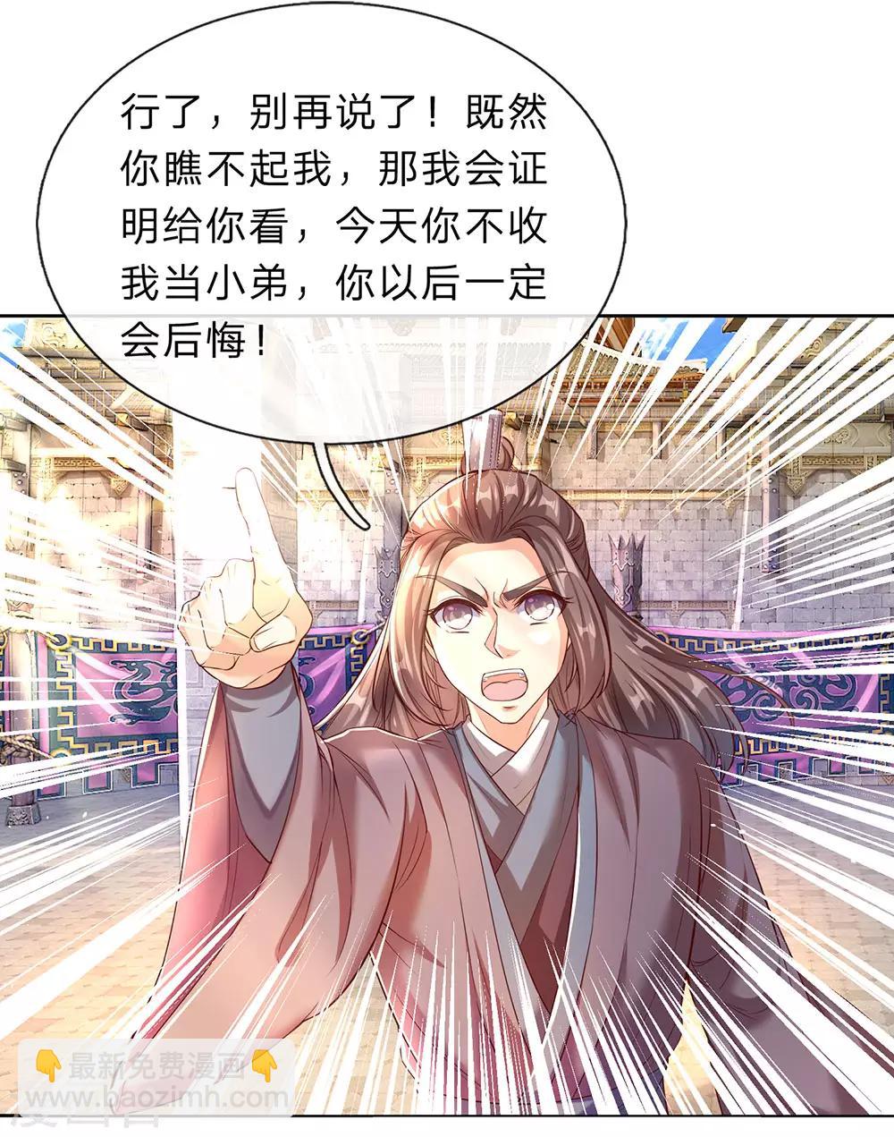 🍗逆天剑神 第185话 过度自尊，易被利用 第15页