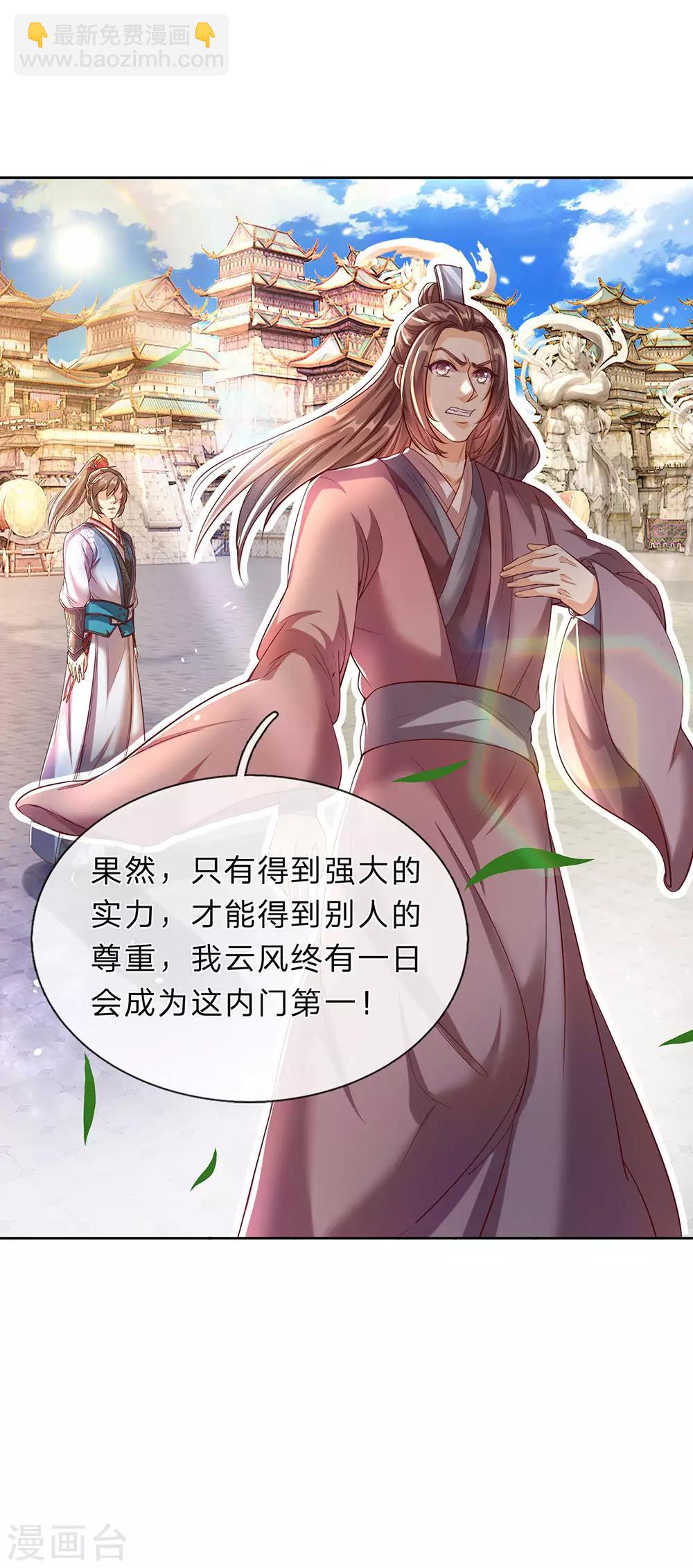 🍗逆天剑神 第185话 过度自尊，易被利用 第17页