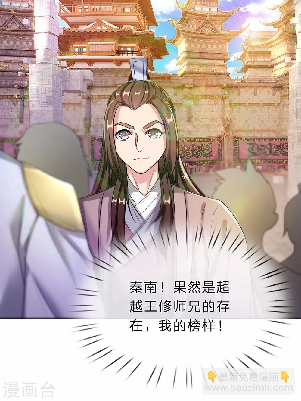 🍗逆天剑神 第185话 过度自尊，易被利用 第2页
